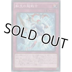 画像: 転生の超戦士【ノーマル】