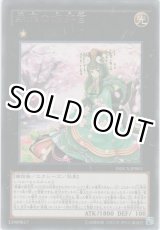 画像: 森羅の姫芽宮【レア】