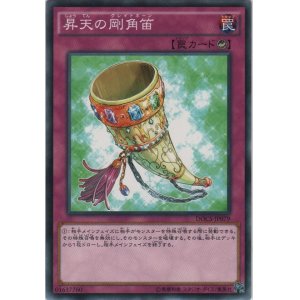 画像: 昇天の剛角笛【ノーマル】
