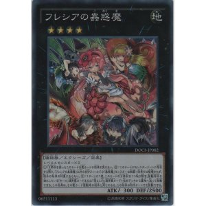 画像: フレシアの蟲惑魔【スーパーレア】