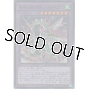画像: オッドアイズ・ボルテックス・ドラゴン【ウルトラレア】