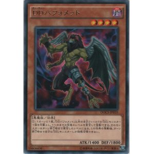 画像: ＤＤバフォメット【レア】