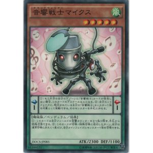 画像: 音響戦士マイクス【ノーマル】