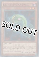 画像: ＤＤスワラル・スライム【ノーマル】