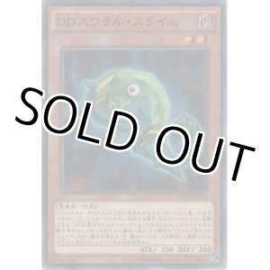 画像: ＤＤスワラル・スライム【ノーマル】