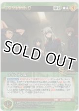 画像: ワイヴァン隊