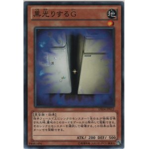 画像: 黒光りするＧ【ノーマル】