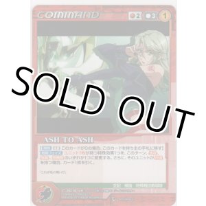 画像: ＡＳＨ ＴＯ ＡＳＨ