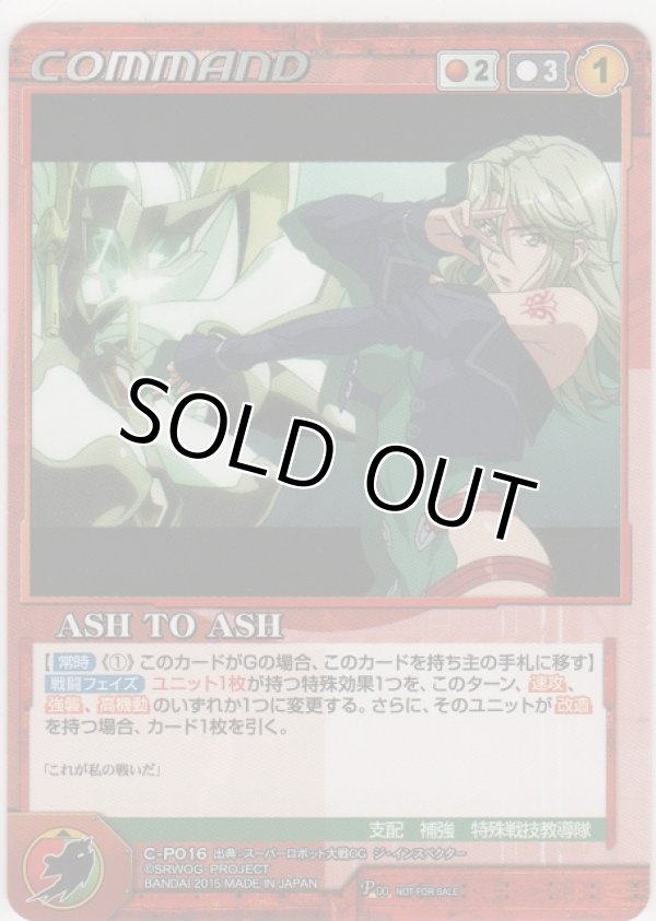 画像1: ＡＳＨ ＴＯ ＡＳＨ