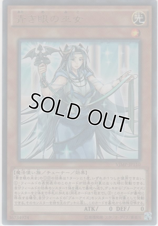 画像1: 青き眼の巫女【ウルトラレア】