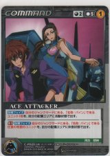 画像: ＡＣＥ ＡＴＴＡＣＫＥＲ