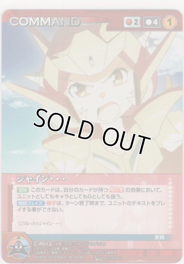 画像1: シャイン…