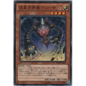 画像: 流星方界器 デューザ【ＫＣレア】