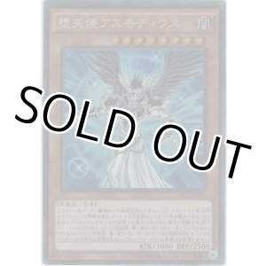 画像: 堕天使アスモディウス【コレクターズレア】