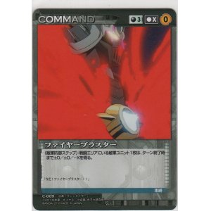 画像: ファイヤーブラスター