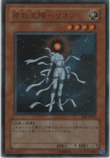 画像: 原始太陽ヘリオス【ウルトラレア】