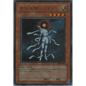 画像: 原始太陽ヘリオス【ウルトラレア】