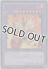 画像: Ｅ・ＨＥＲＯ ノヴァマスター【ウルトラレア】