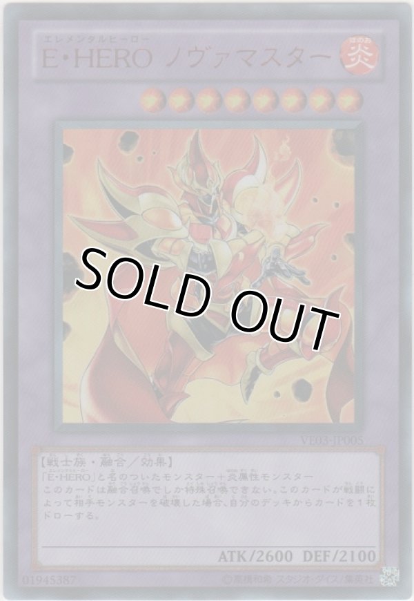 画像1: Ｅ・ＨＥＲＯ ノヴァマスター【ウルトラレア】
