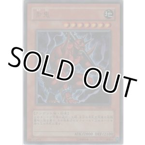 画像: 赤鬼【ウルトラレア】