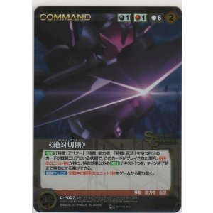 画像: 《絶対切断》≪銀蒸着仕様≫