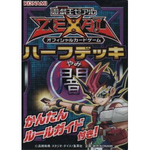 画像: 遊戯王ゼアル ハーフデッキ 闇