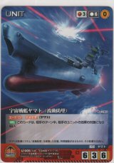 画像: 宇宙戦艦ヤマト（波動防壁）