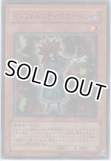 画像: インフェルニティ・ミラージュ【ノーマル】