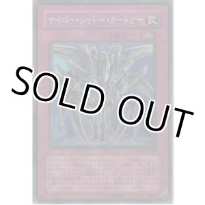 画像: サイバー・シャドー・ガードナー【スーパーレア】