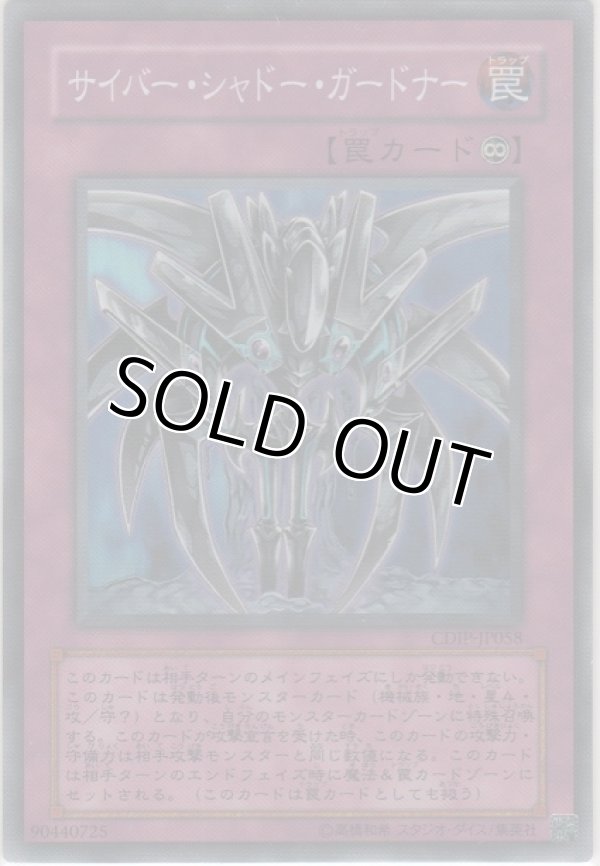 画像1: サイバー・シャドー・ガードナー【スーパーレア】