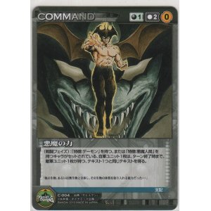画像: 悪魔の力