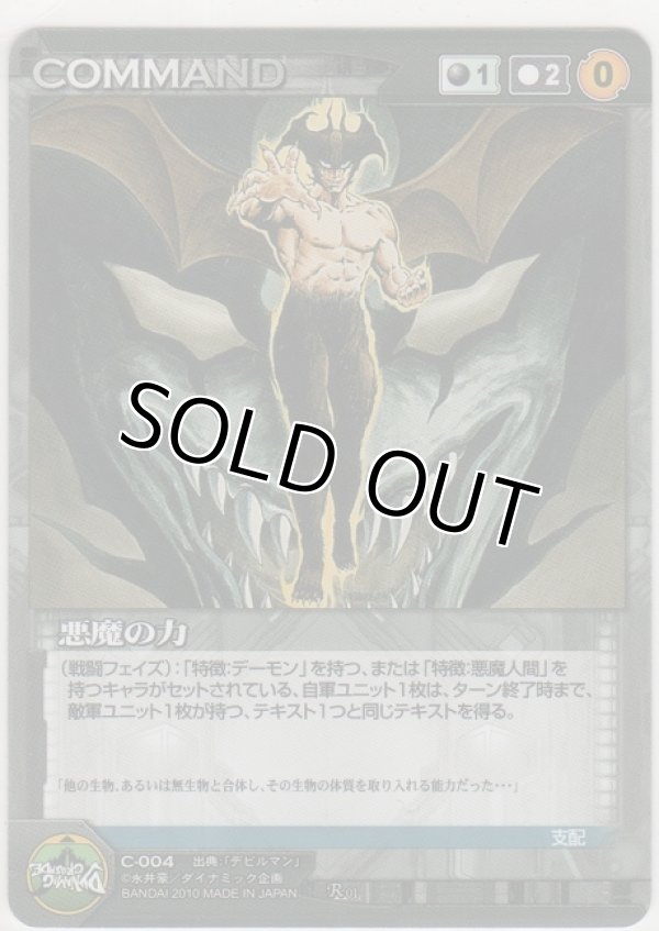 画像1: 悪魔の力