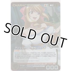 画像: アンジュリーゼ・斑鳩・ミスルギ≪パラレル≫