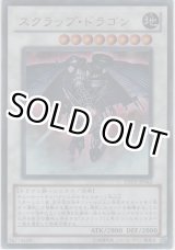 画像: スクラップ・ドラゴン【ウルトラレア】