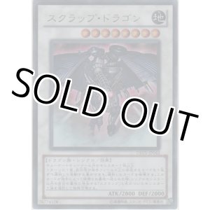 画像: スクラップ・ドラゴン【ウルトラレア】