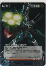 画像: ＳＤＦ-１ マクロス（強攻型）