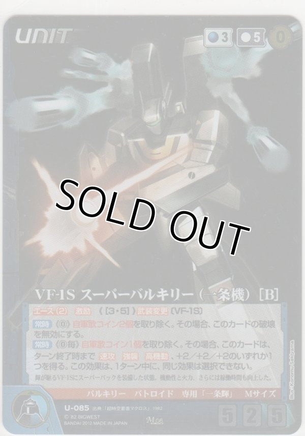 画像1: ＶＦ-１Ｓ スーパーバルキリー（一条機）［Ｂ］
