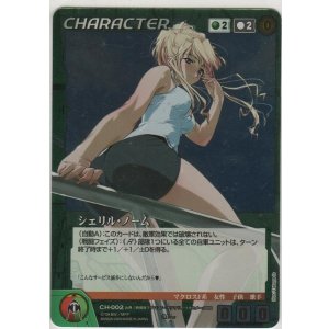 画像: シェリル・ノーム≪パラレル≫