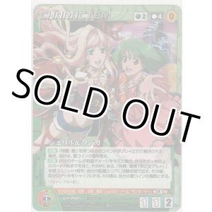 画像: シェリル＆ランカ
