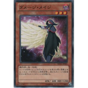 画像: ダメージ・メイジ【ノーマル】