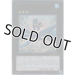 画像: Ｎｏ.１７ リバイス・ドラゴン【ウルトラレア】