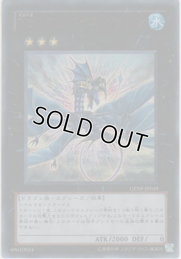 画像1: Ｎｏ.１７ リバイス・ドラゴン【ウルトラレア】