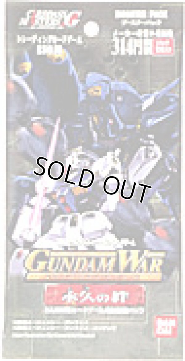 画像1: ガンダムウォー 永久の絆（５弾） 全２２４種フルコンプセット