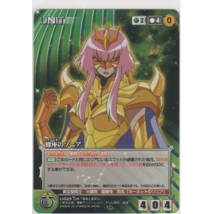 画像: 蠍座のソニア