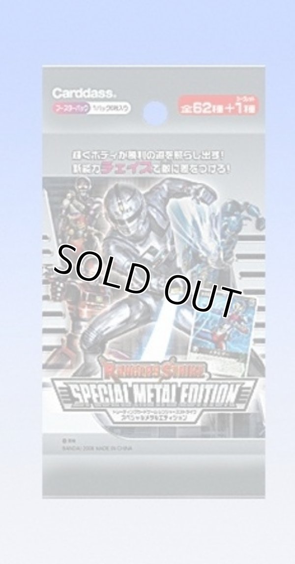 画像1: レンジャーズストライク スペシャルメタルエディション 全６３種フルコンプセット