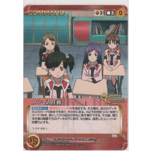 画像: ノーマの任務