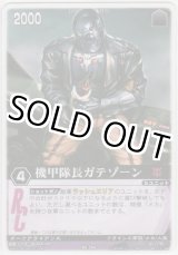 画像: 機甲隊長ガテゾーン