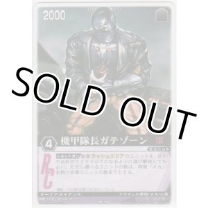 画像: 機甲隊長ガテゾーン