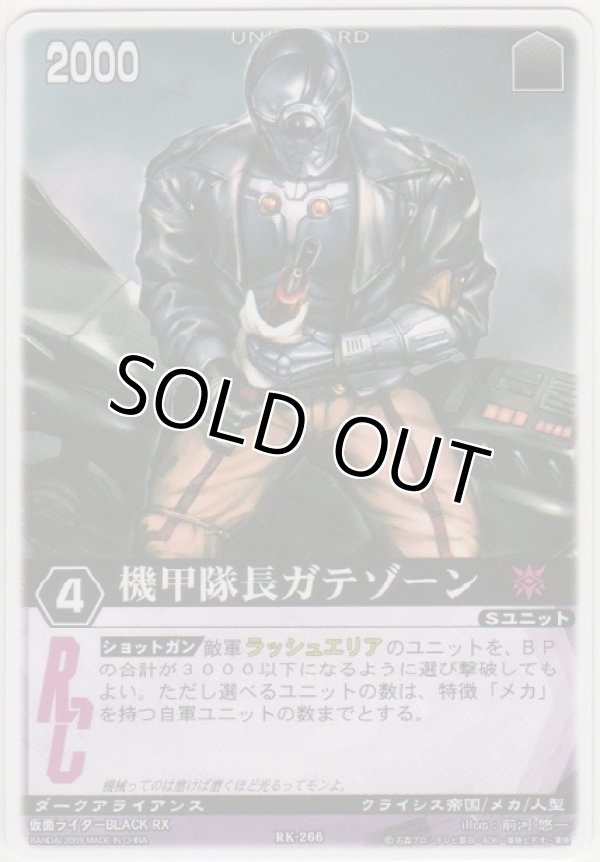 画像1: 機甲隊長ガテゾーン