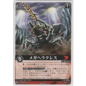 画像: メガヘラクレス